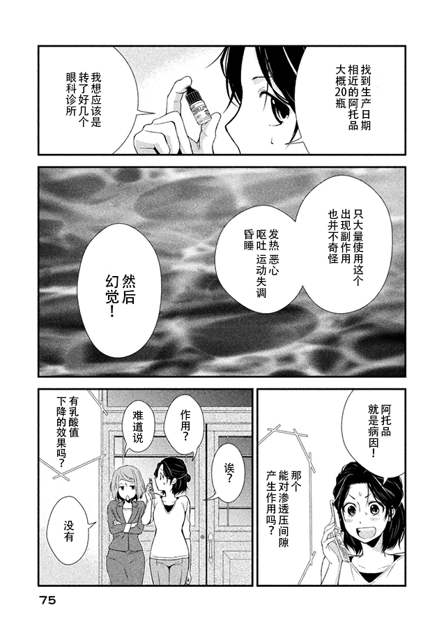Fragile病理医生岸京一郎之所见韩漫全集-第06话无删减无遮挡章节图片 
