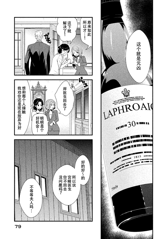 Fragile病理医生岸京一郎之所见韩漫全集-第06话无删减无遮挡章节图片 