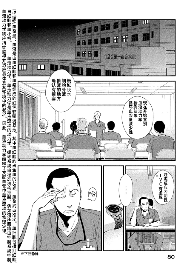 Fragile病理医生岸京一郎之所见韩漫全集-第06话无删减无遮挡章节图片 