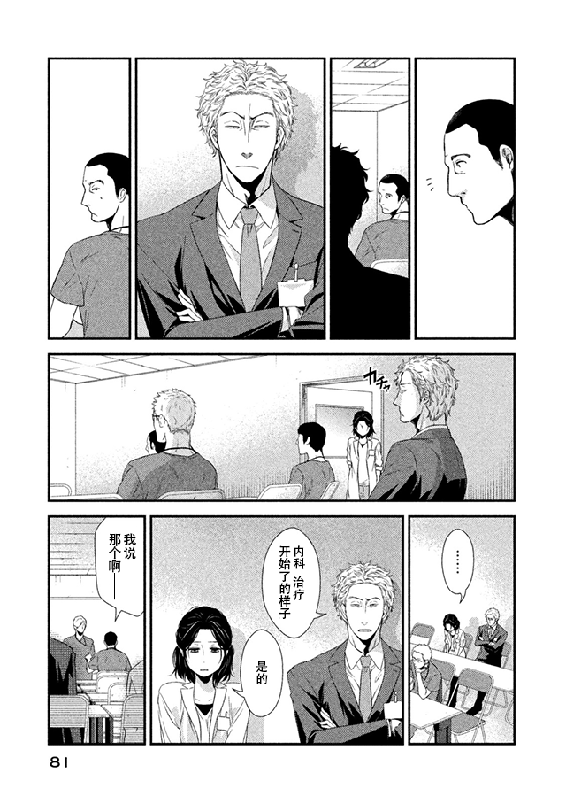 Fragile病理医生岸京一郎之所见韩漫全集-第06话无删减无遮挡章节图片 
