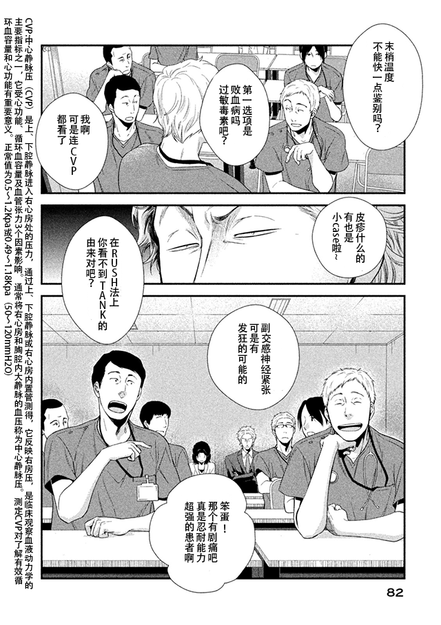 Fragile病理医生岸京一郎之所见韩漫全集-第06话无删减无遮挡章节图片 