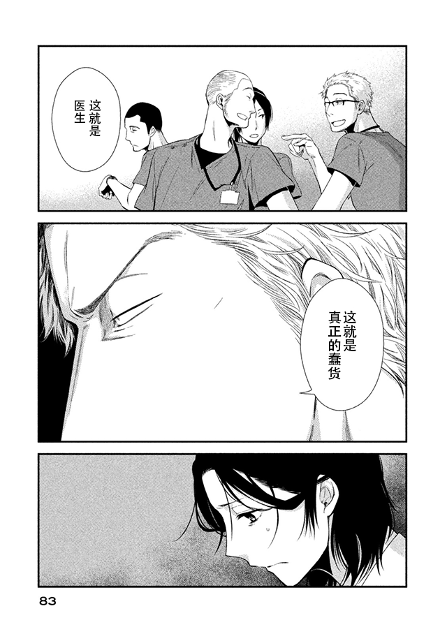 Fragile病理医生岸京一郎之所见韩漫全集-第06话无删减无遮挡章节图片 