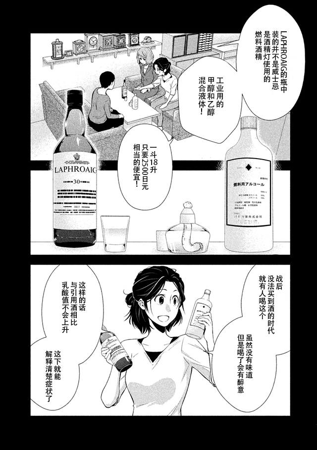 Fragile病理医生岸京一郎之所见韩漫全集-第06话无删减无遮挡章节图片 
