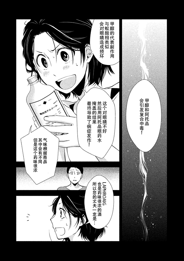 Fragile病理医生岸京一郎之所见韩漫全集-第06话无删减无遮挡章节图片 