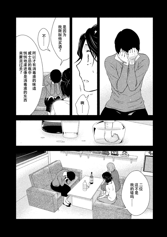 Fragile病理医生岸京一郎之所见韩漫全集-第06话无删减无遮挡章节图片 