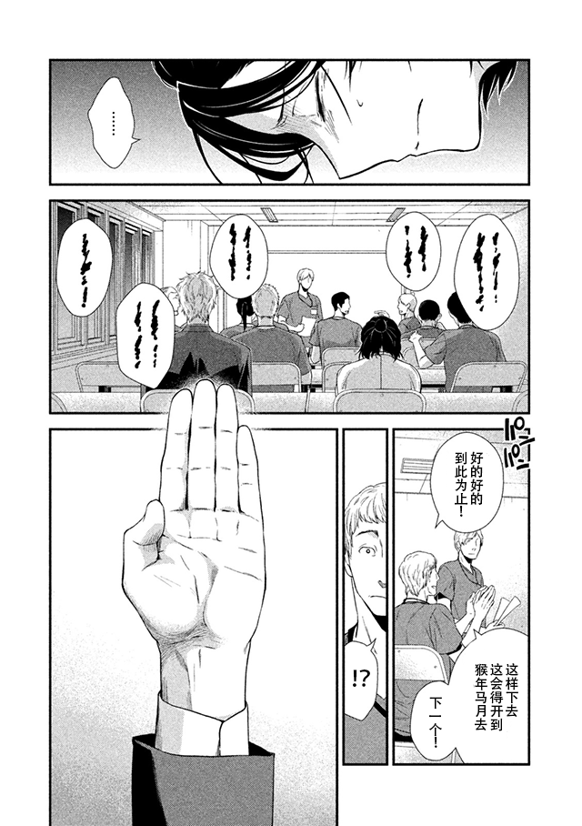 Fragile病理医生岸京一郎之所见韩漫全集-第06话无删减无遮挡章节图片 