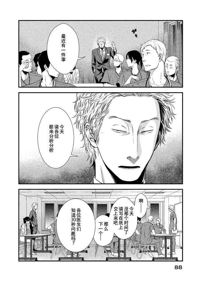 Fragile病理医生岸京一郎之所见韩漫全集-第06话无删减无遮挡章节图片 