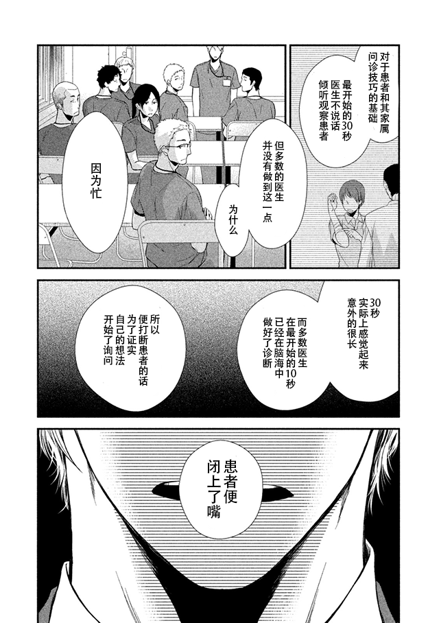 Fragile病理医生岸京一郎之所见韩漫全集-第06话无删减无遮挡章节图片 