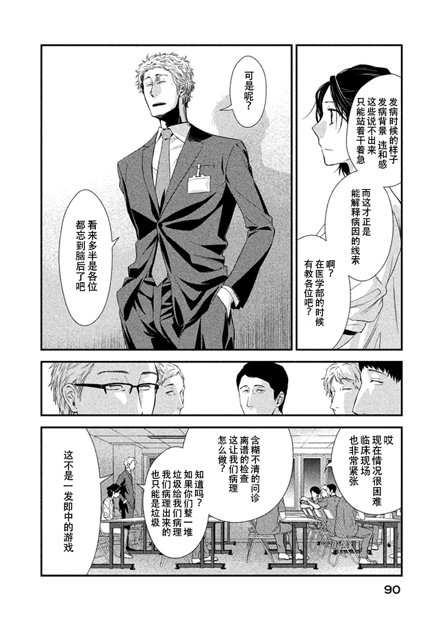 Fragile病理医生岸京一郎之所见韩漫全集-第06话无删减无遮挡章节图片 
