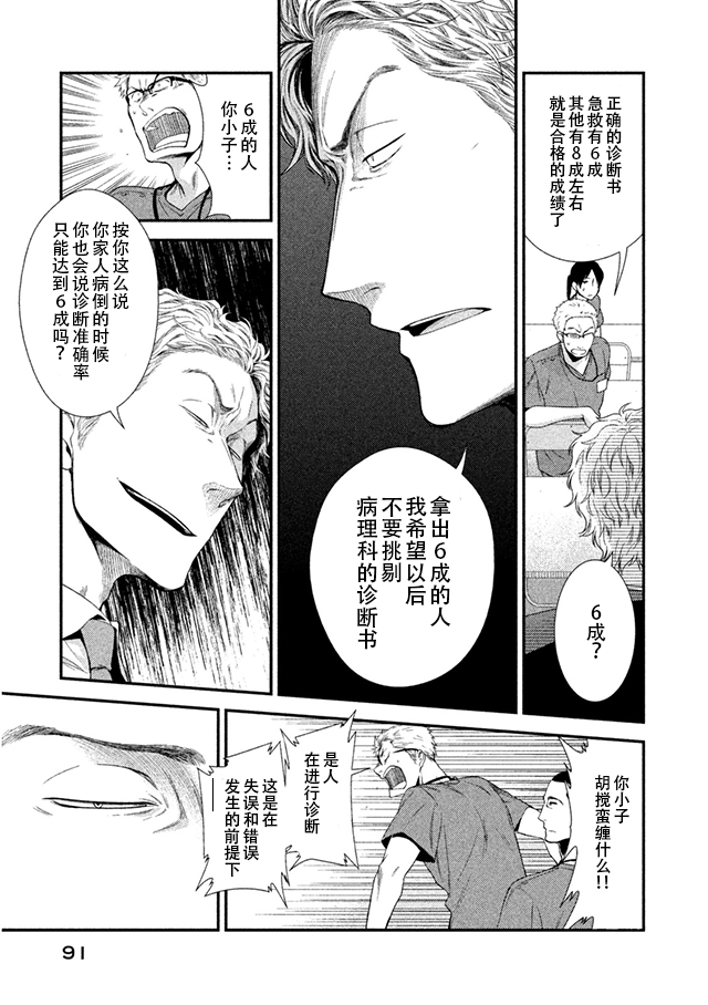 Fragile病理医生岸京一郎之所见韩漫全集-第06话无删减无遮挡章节图片 