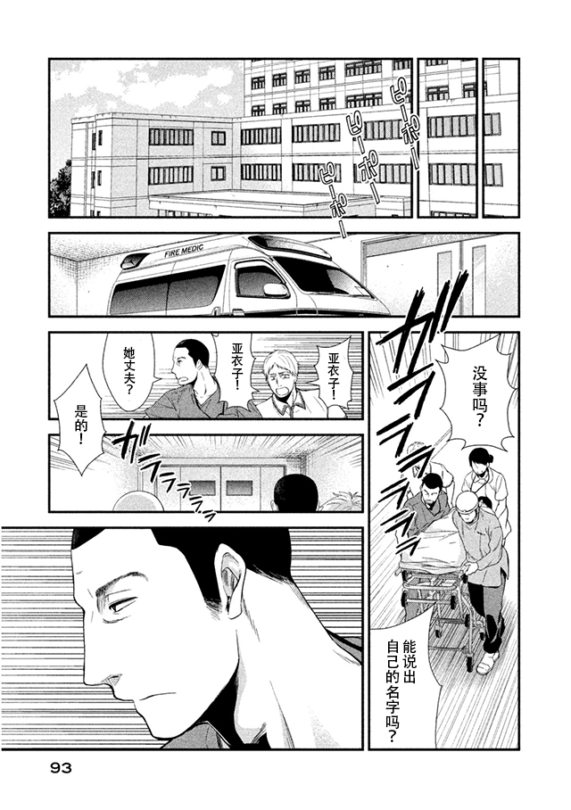 Fragile病理医生岸京一郎之所见韩漫全集-第06话无删减无遮挡章节图片 