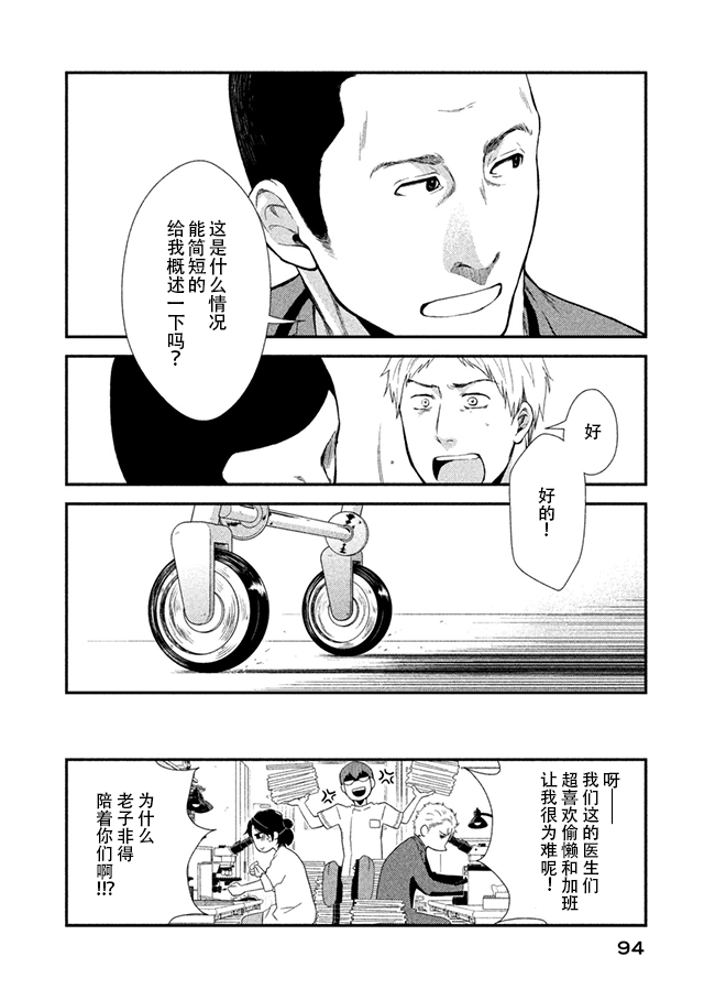 Fragile病理医生岸京一郎之所见韩漫全集-第06话无删减无遮挡章节图片 