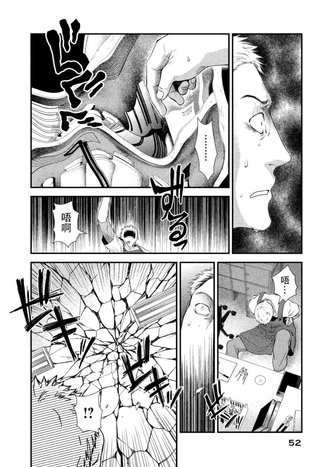Fragile病理医生岸京一郎之所见韩漫全集-第06话无删减无遮挡章节图片 
