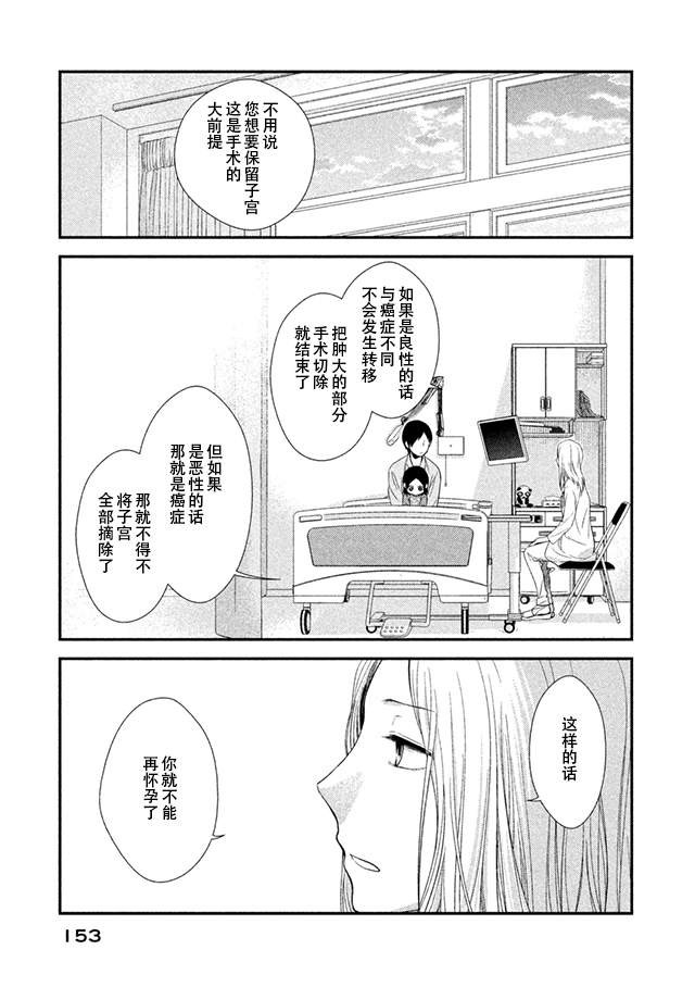 Fragile病理医生岸京一郎之所见韩漫全集-第08话无删减无遮挡章节图片 