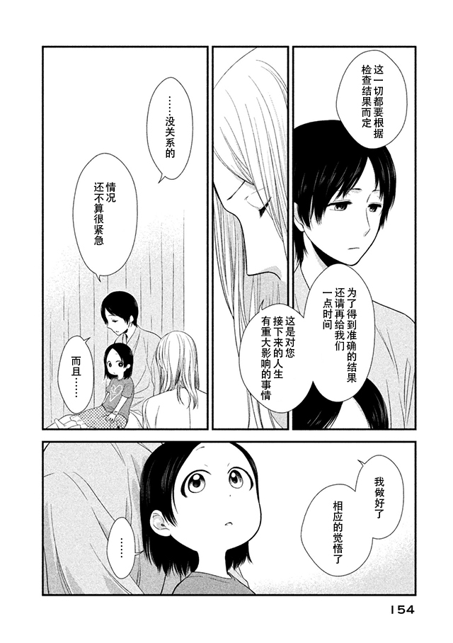 Fragile病理医生岸京一郎之所见韩漫全集-第08话无删减无遮挡章节图片 