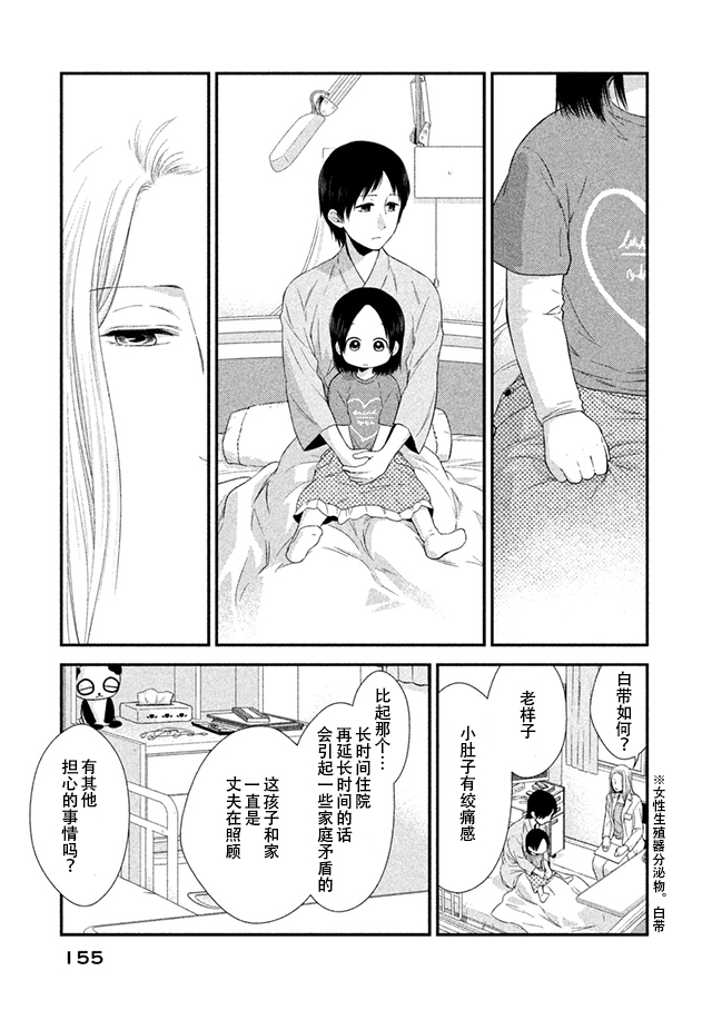 Fragile病理医生岸京一郎之所见韩漫全集-第08话无删减无遮挡章节图片 