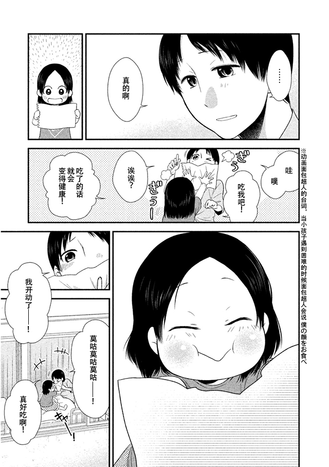 Fragile病理医生岸京一郎之所见韩漫全集-第08话无删减无遮挡章节图片 