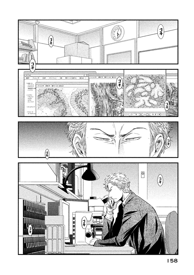 Fragile病理医生岸京一郎之所见韩漫全集-第08话无删减无遮挡章节图片 