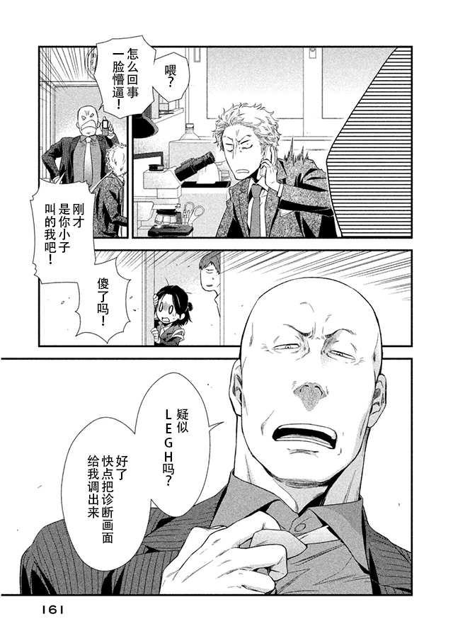 Fragile病理医生岸京一郎之所见韩漫全集-第08话无删减无遮挡章节图片 