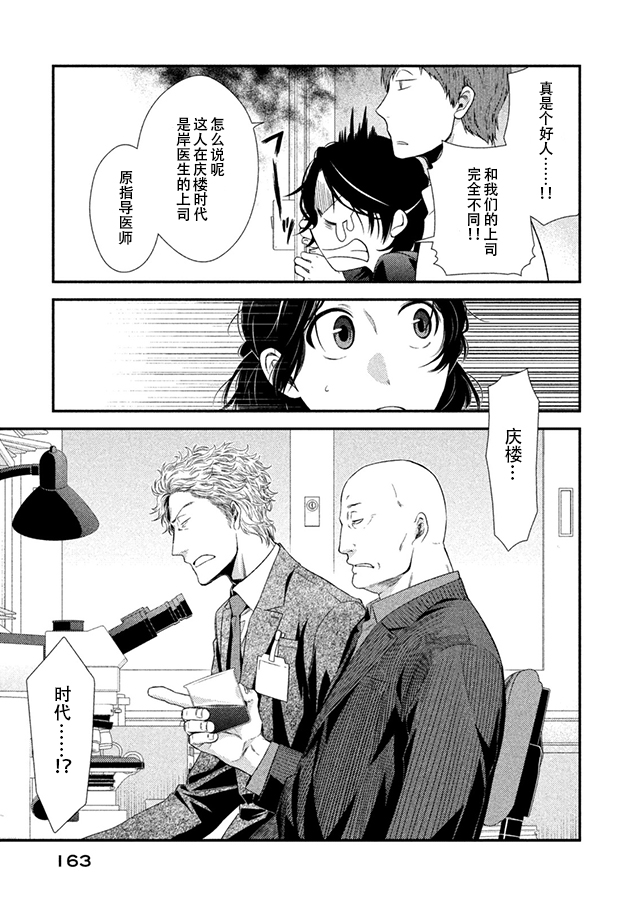 Fragile病理医生岸京一郎之所见韩漫全集-第08话无删减无遮挡章节图片 