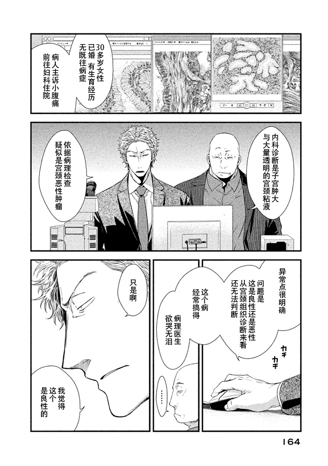 Fragile病理医生岸京一郎之所见韩漫全集-第08话无删减无遮挡章节图片 