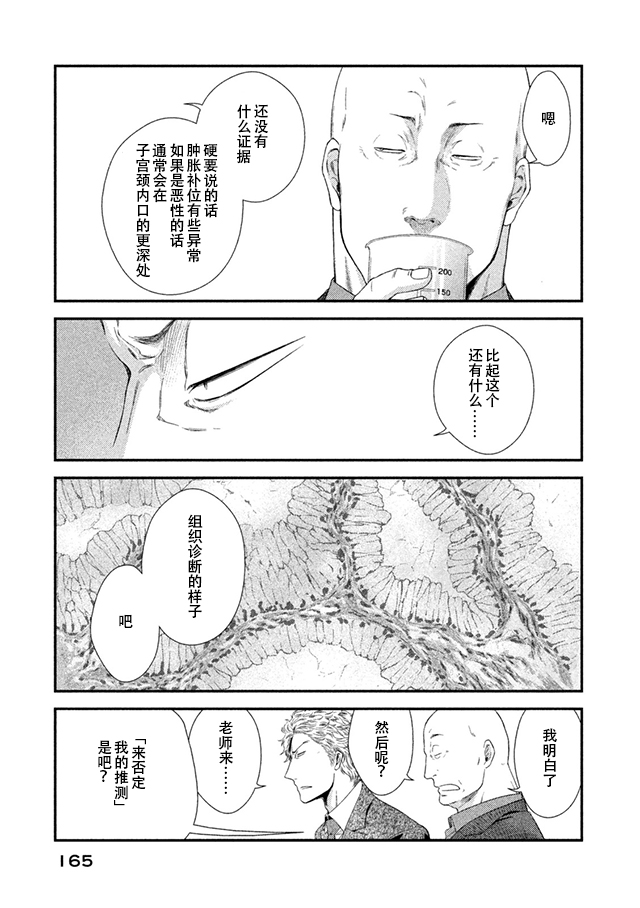 Fragile病理医生岸京一郎之所见韩漫全集-第08话无删减无遮挡章节图片 
