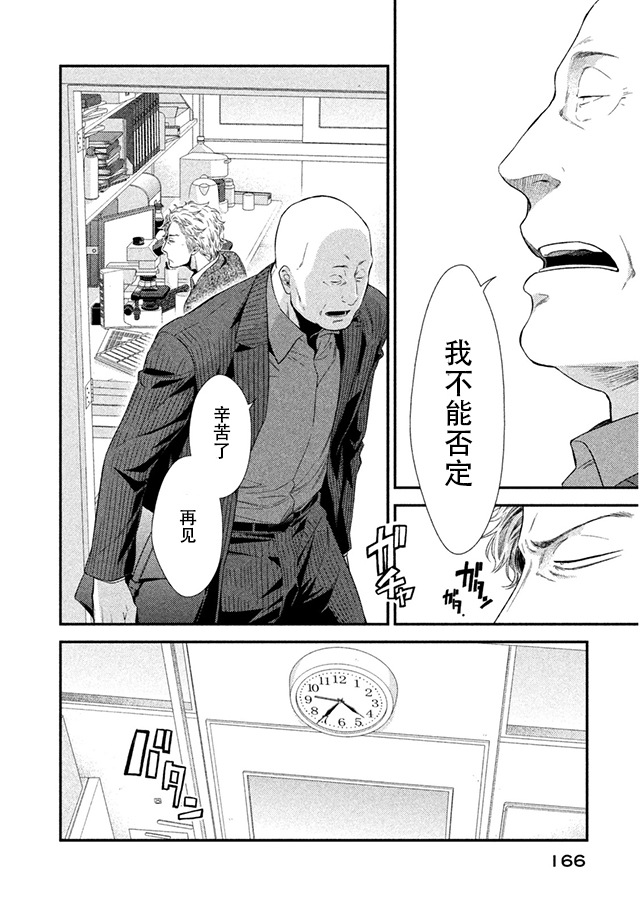 Fragile病理医生岸京一郎之所见韩漫全集-第08话无删减无遮挡章节图片 