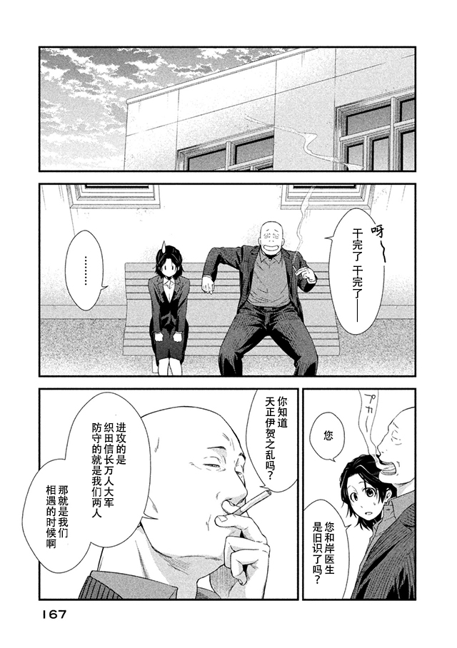 Fragile病理医生岸京一郎之所见韩漫全集-第08话无删减无遮挡章节图片 