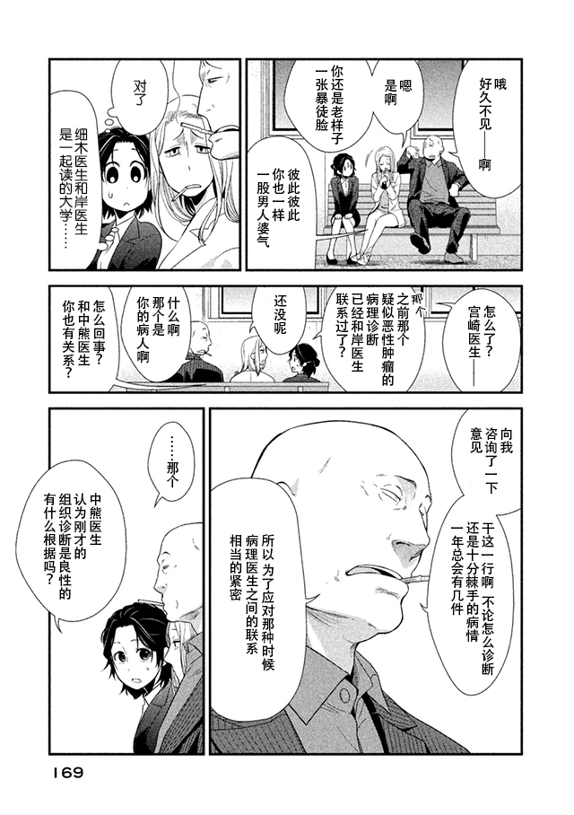 Fragile病理医生岸京一郎之所见韩漫全集-第08话无删减无遮挡章节图片 