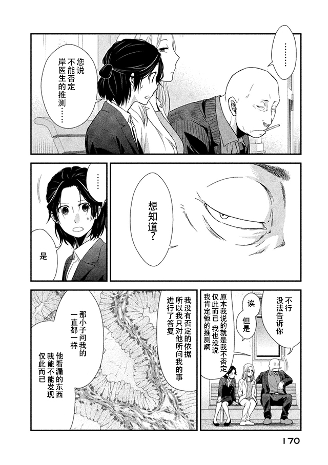 Fragile病理医生岸京一郎之所见韩漫全集-第08话无删减无遮挡章节图片 