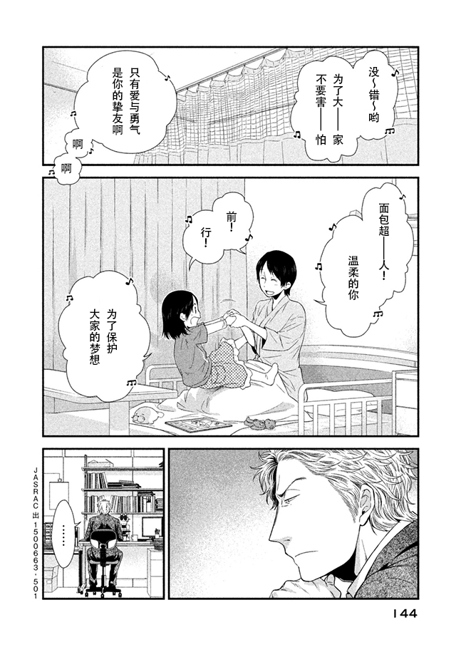 Fragile病理医生岸京一郎之所见韩漫全集-第08话无删减无遮挡章节图片 