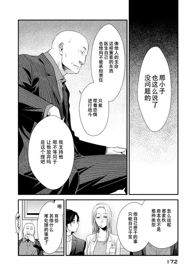 Fragile病理医生岸京一郎之所见韩漫全集-第08话无删减无遮挡章节图片 