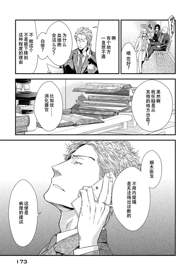 Fragile病理医生岸京一郎之所见韩漫全集-第08话无删减无遮挡章节图片 