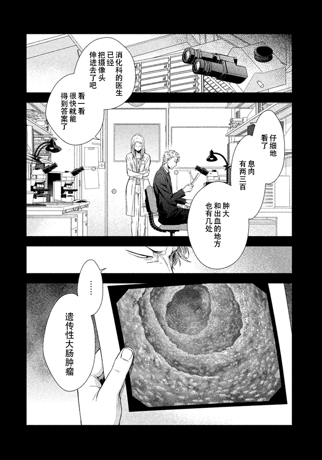 Fragile病理医生岸京一郎之所见韩漫全集-第08话无删减无遮挡章节图片 