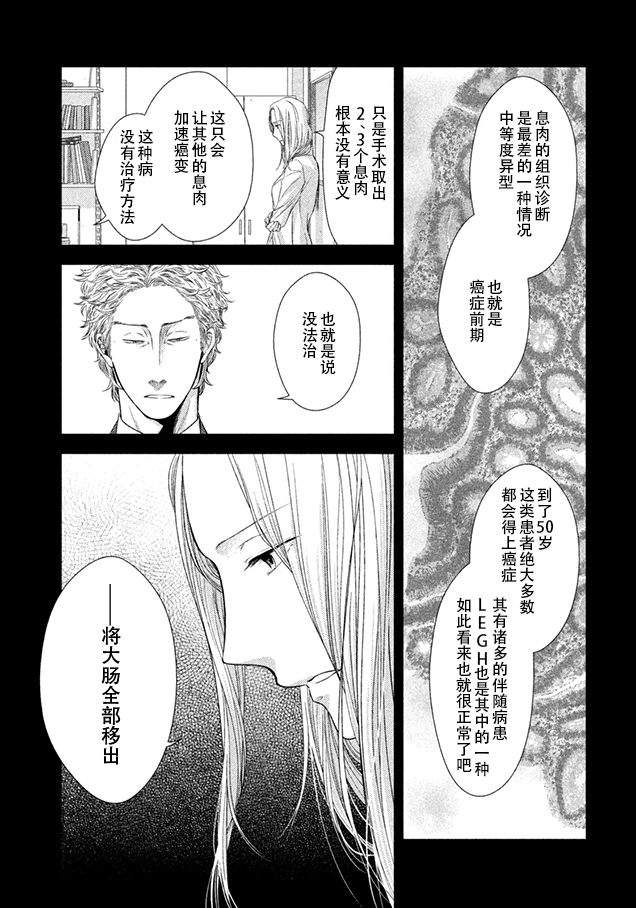 Fragile病理医生岸京一郎之所见韩漫全集-第08话无删减无遮挡章节图片 