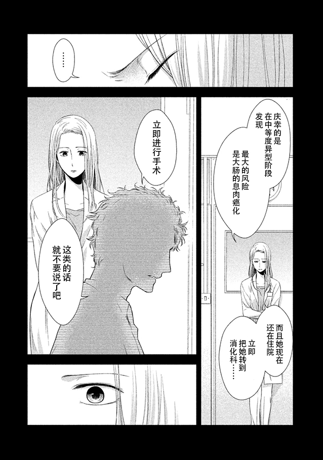 Fragile病理医生岸京一郎之所见韩漫全集-第08话无删减无遮挡章节图片 