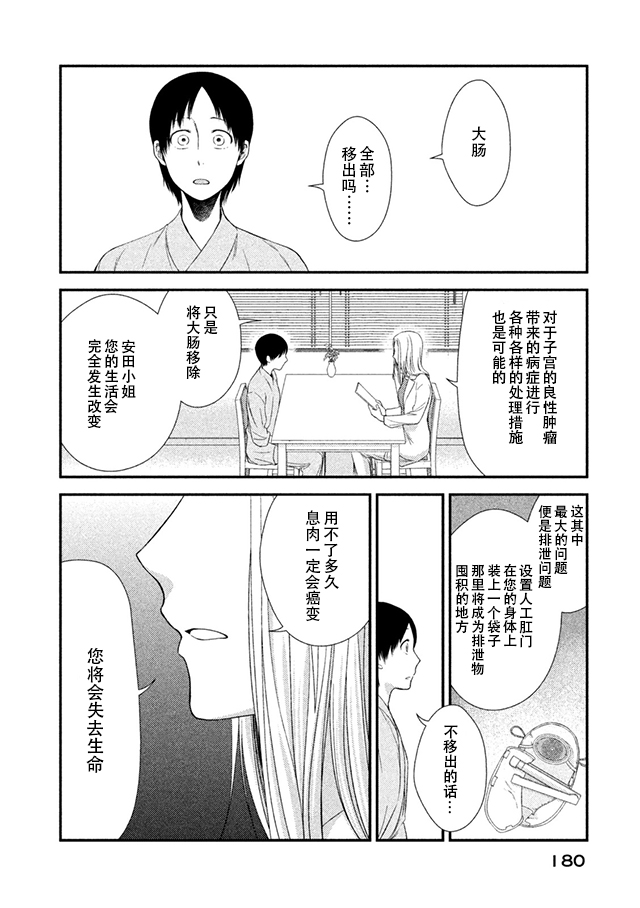 Fragile病理医生岸京一郎之所见韩漫全集-第08话无删减无遮挡章节图片 