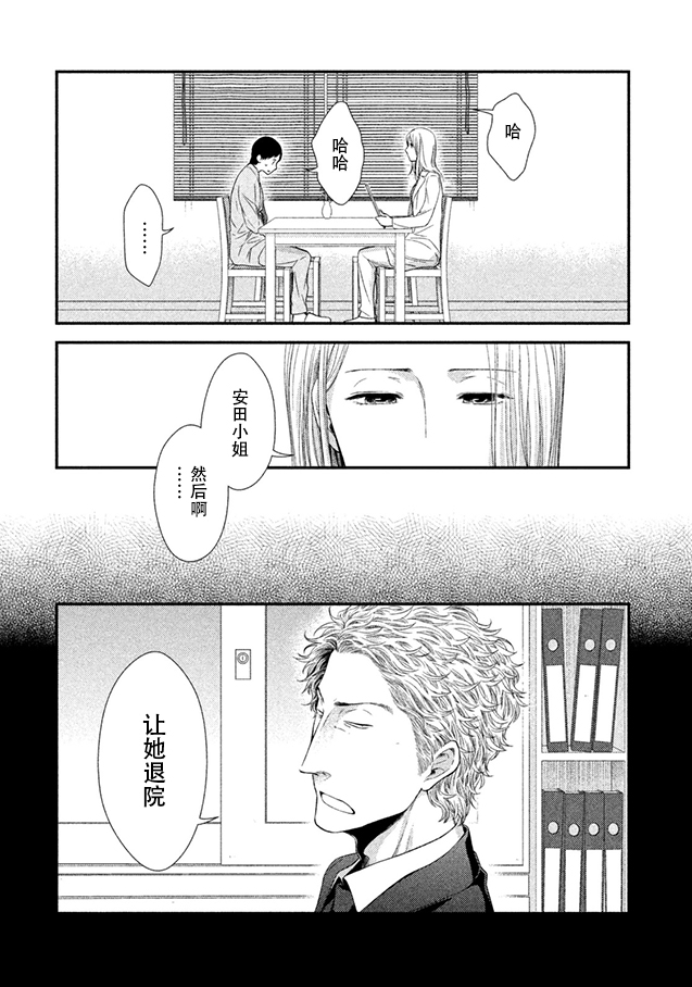 Fragile病理医生岸京一郎之所见韩漫全集-第08话无删减无遮挡章节图片 