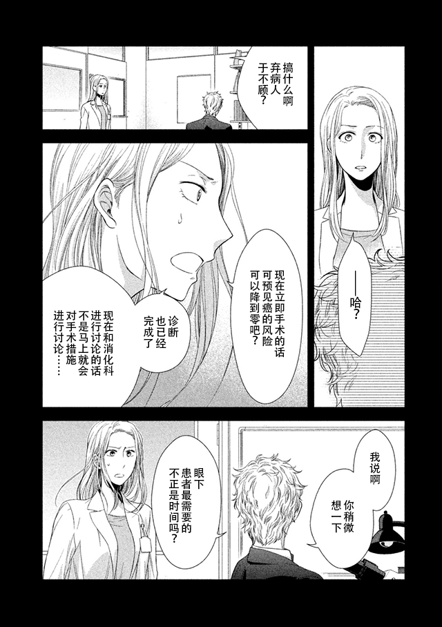 Fragile病理医生岸京一郎之所见韩漫全集-第08话无删减无遮挡章节图片 