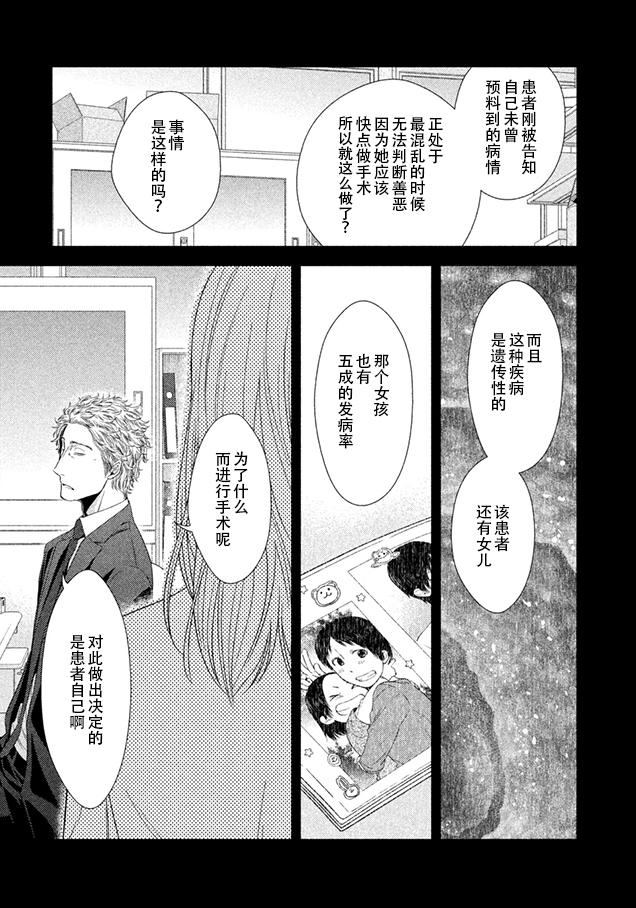 Fragile病理医生岸京一郎之所见韩漫全集-第08话无删减无遮挡章节图片 