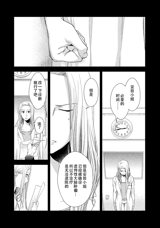 Fragile病理医生岸京一郎之所见韩漫全集-第08话无删减无遮挡章节图片 