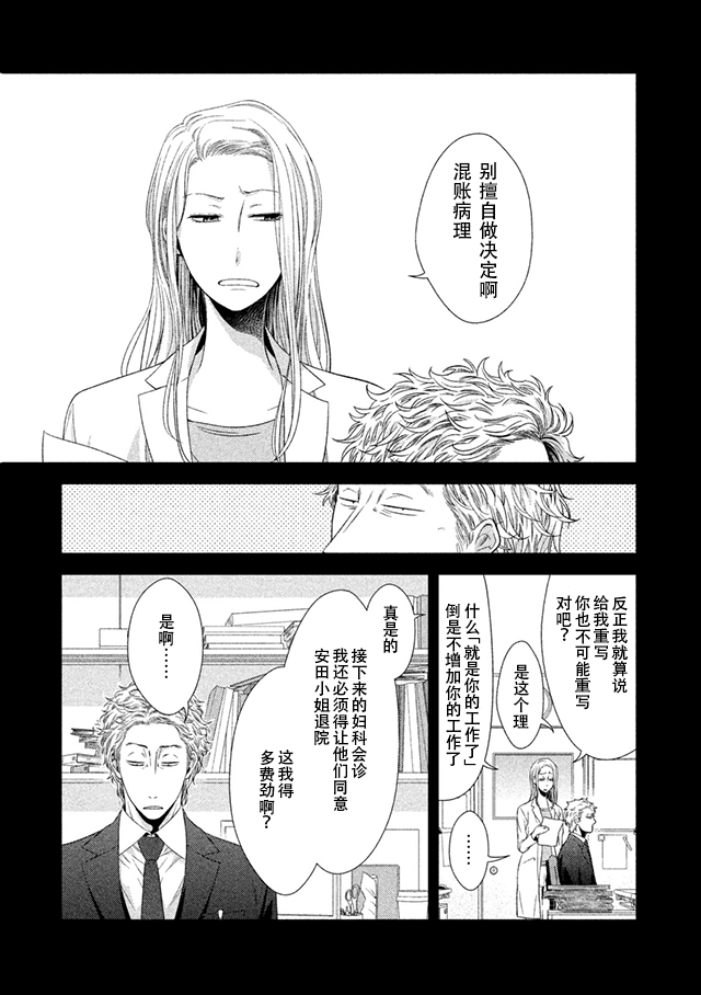 Fragile病理医生岸京一郎之所见韩漫全集-第08话无删减无遮挡章节图片 