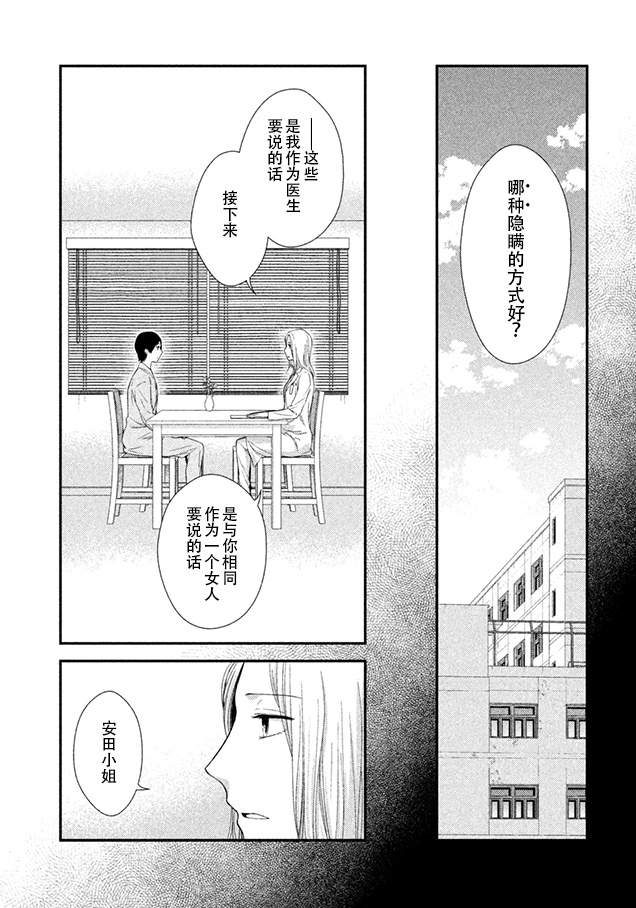 Fragile病理医生岸京一郎之所见韩漫全集-第08话无删减无遮挡章节图片 