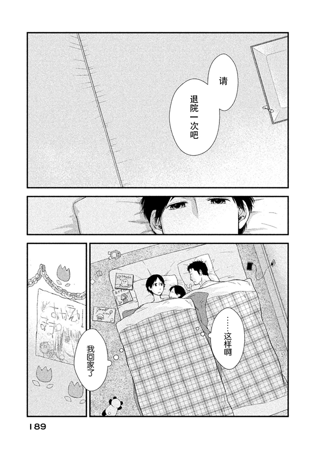 Fragile病理医生岸京一郎之所见韩漫全集-第08话无删减无遮挡章节图片 