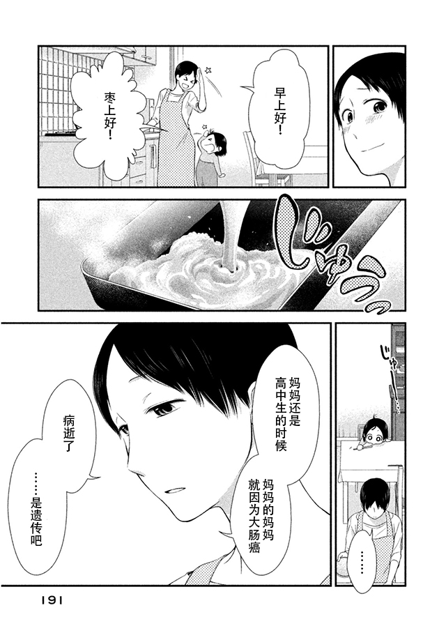 Fragile病理医生岸京一郎之所见韩漫全集-第08话无删减无遮挡章节图片 