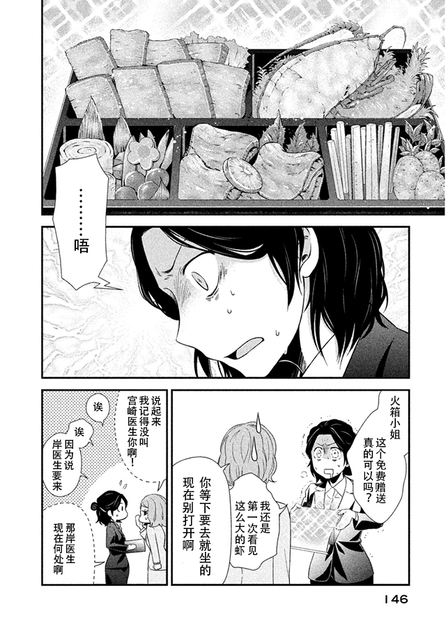 Fragile病理医生岸京一郎之所见韩漫全集-第08话无删减无遮挡章节图片 