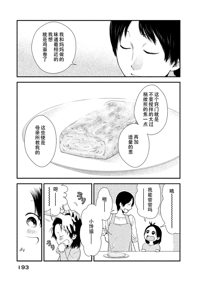 Fragile病理医生岸京一郎之所见韩漫全集-第08话无删减无遮挡章节图片 