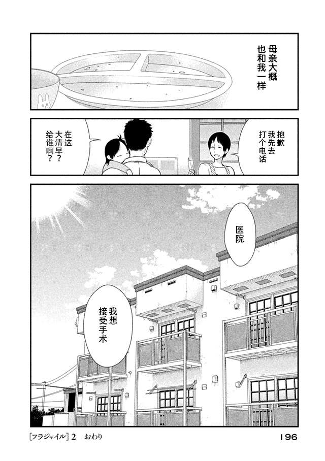 Fragile病理医生岸京一郎之所见韩漫全集-第08话无删减无遮挡章节图片 