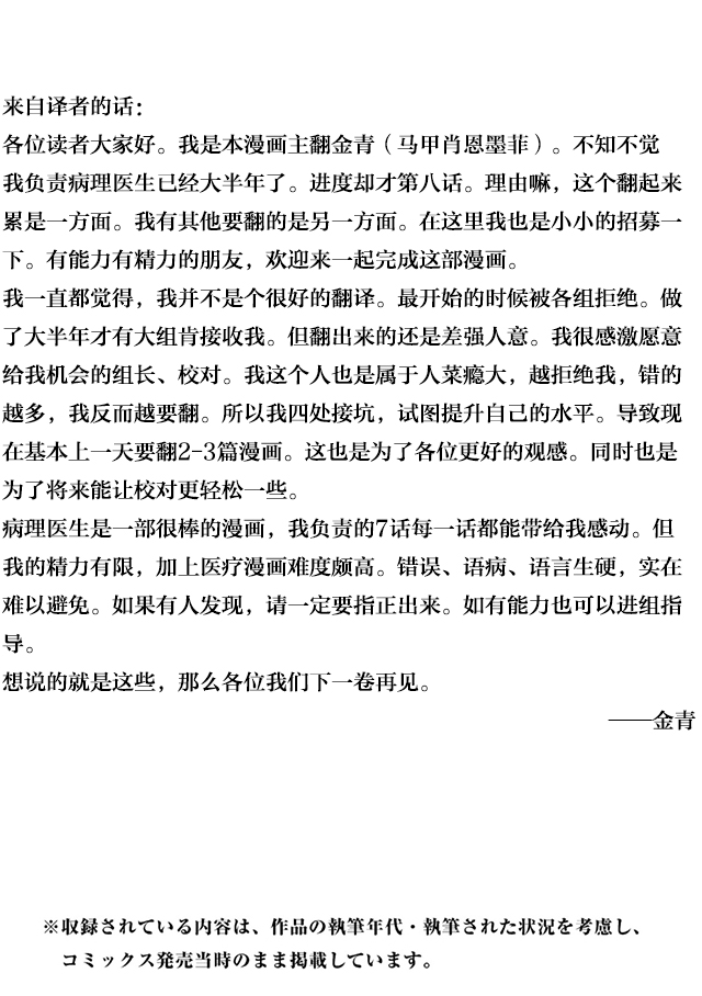 Fragile病理医生岸京一郎之所见韩漫全集-第08话无删减无遮挡章节图片 