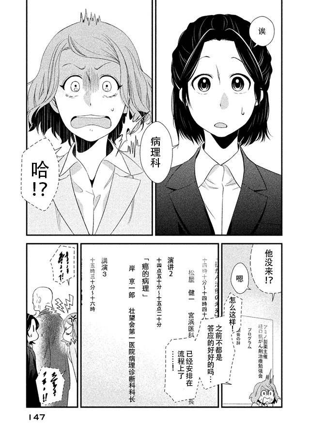 Fragile病理医生岸京一郎之所见韩漫全集-第08话无删减无遮挡章节图片 